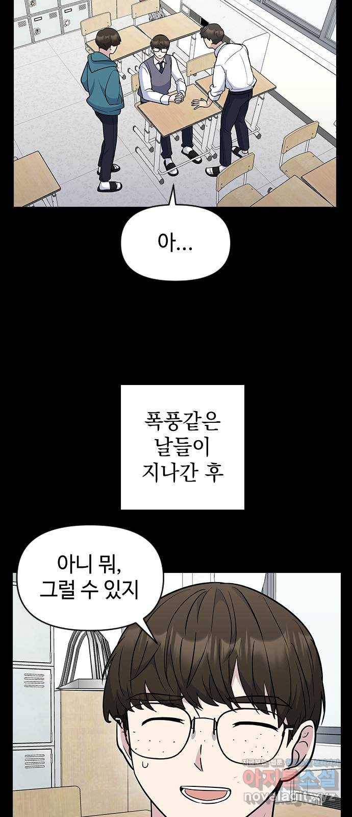역주행! 42화 3