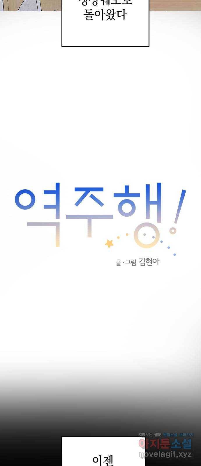 역주행! 42화 6