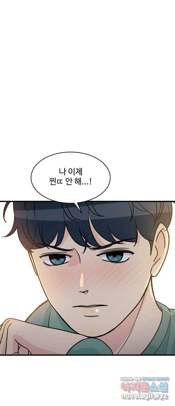 찌질하지만 로맨스는 하고 싶어 29화 - 안아줘요. 내가 찐ㄸ예요? 1