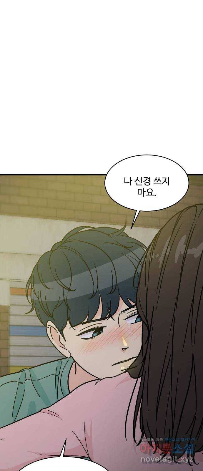 찌질하지만 로맨스는 하고 싶어 29화 - 안아줘요. 내가 찐ㄸ예요? 2