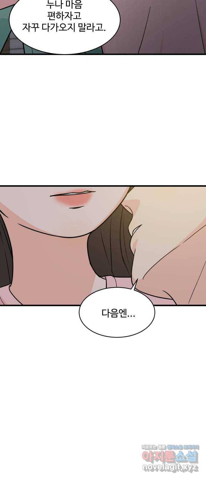 찌질하지만 로맨스는 하고 싶어 29화 - 안아줘요. 내가 찐ㄸ예요? 3
