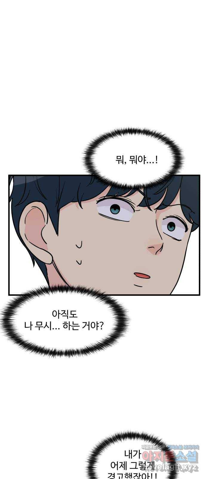 찌질하지만 로맨스는 하고 싶어 29화 - 안아줘요. 내가 찐ㄸ예요? 10