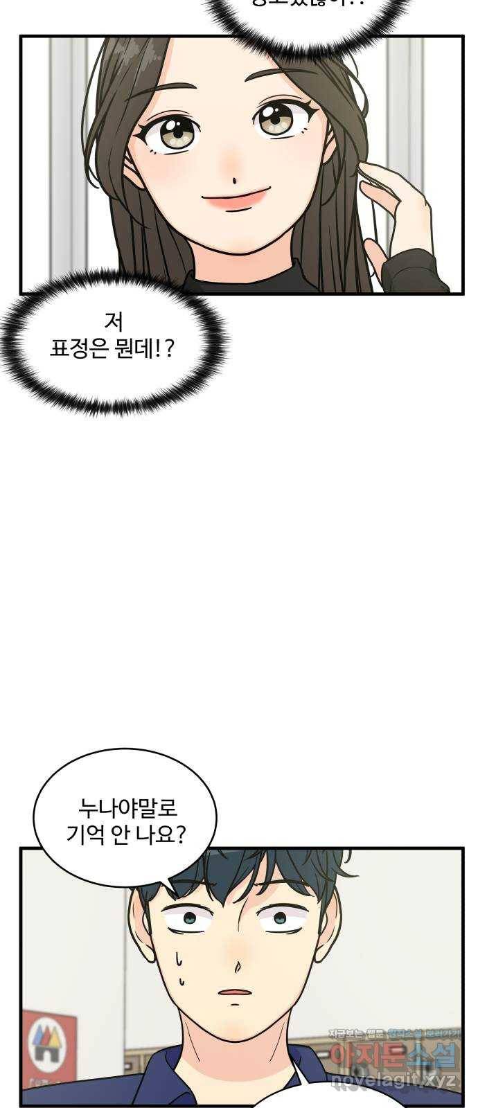 찌질하지만 로맨스는 하고 싶어 29화 - 안아줘요. 내가 찐ㄸ예요? 11