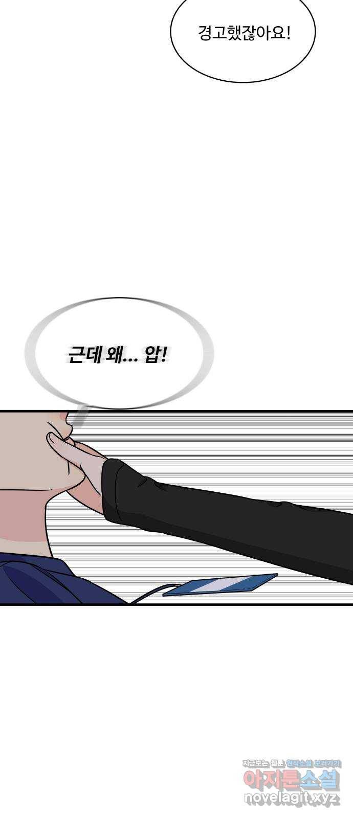 찌질하지만 로맨스는 하고 싶어 29화 - 안아줘요. 내가 찐ㄸ예요? 12