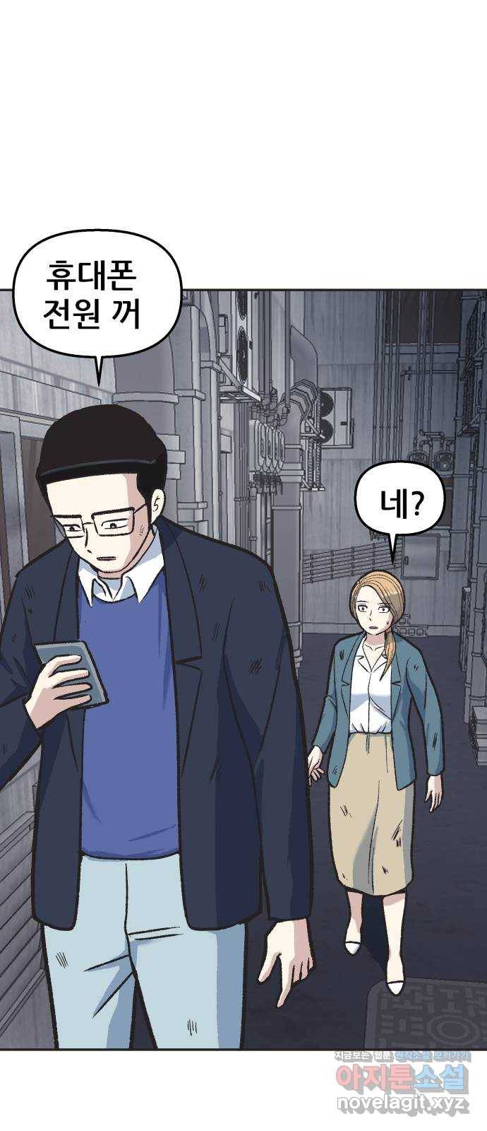 파견체 27화 피신 1