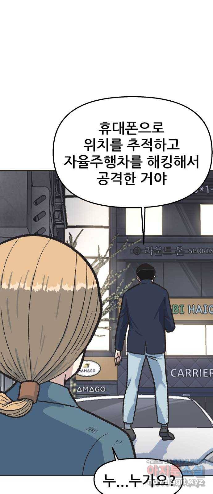 파견체 27화 피신 2