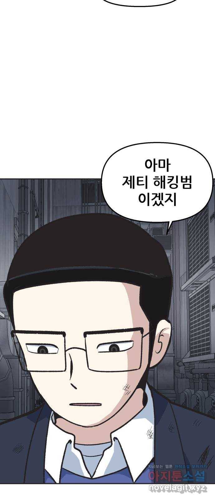 파견체 27화 피신 3