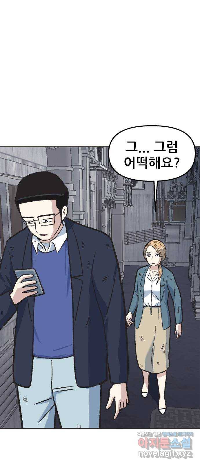 파견체 27화 피신 4