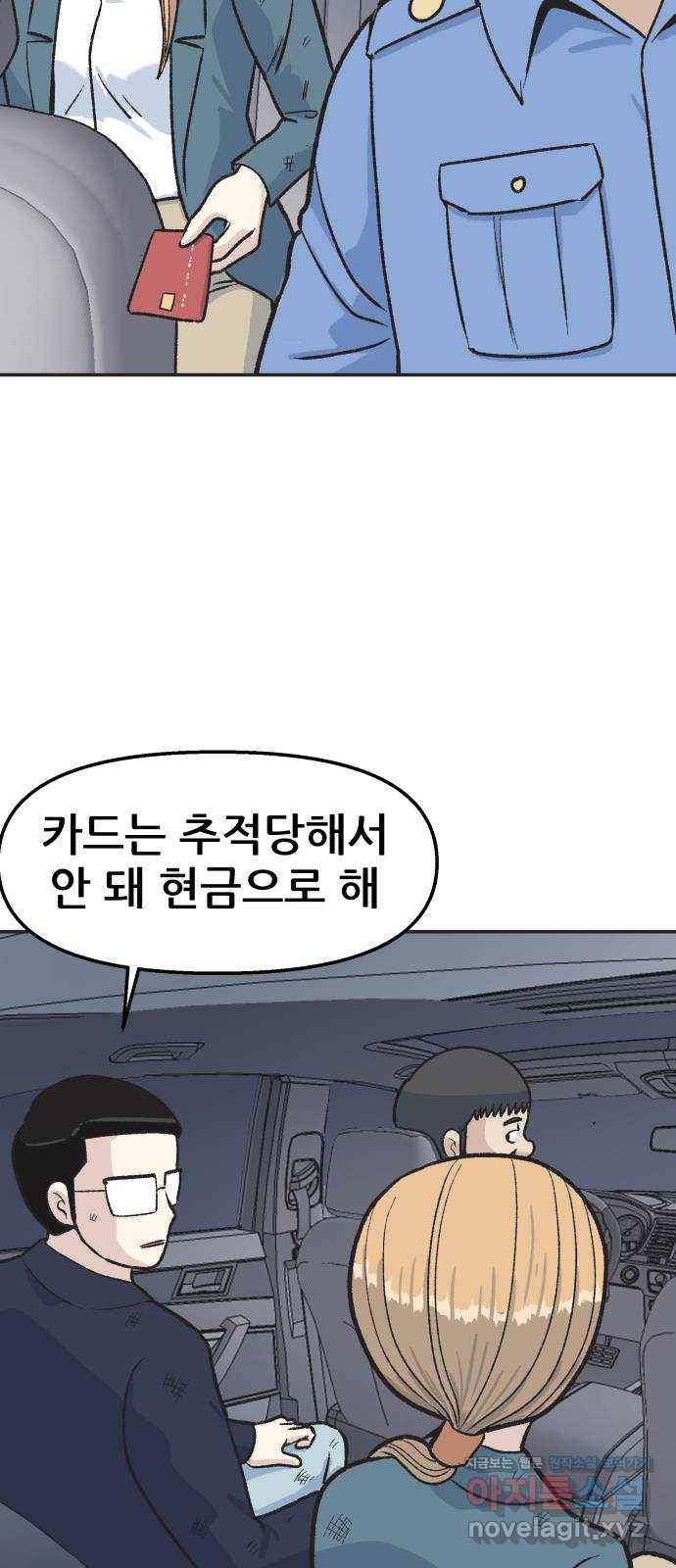 파견체 27화 피신 7