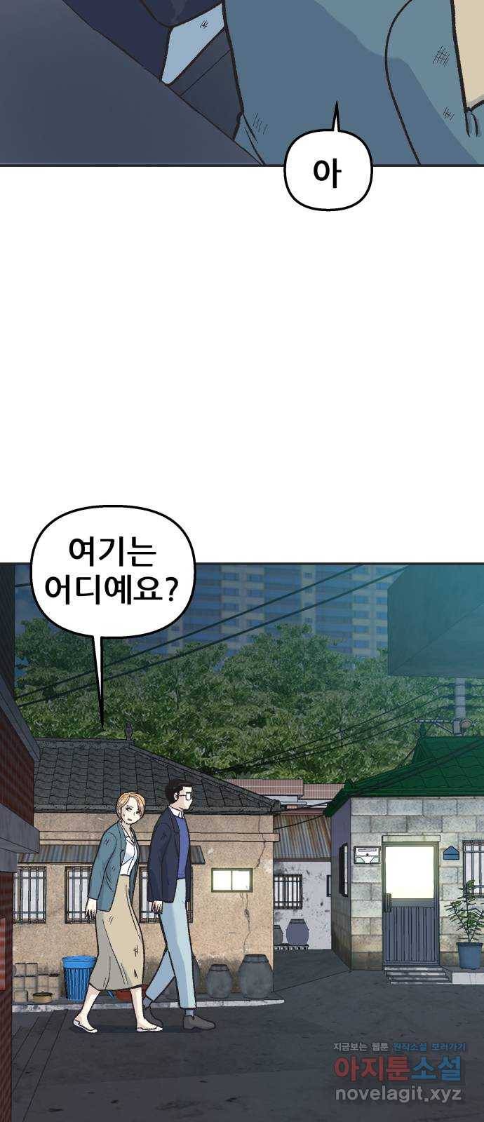 파견체 27화 피신 8