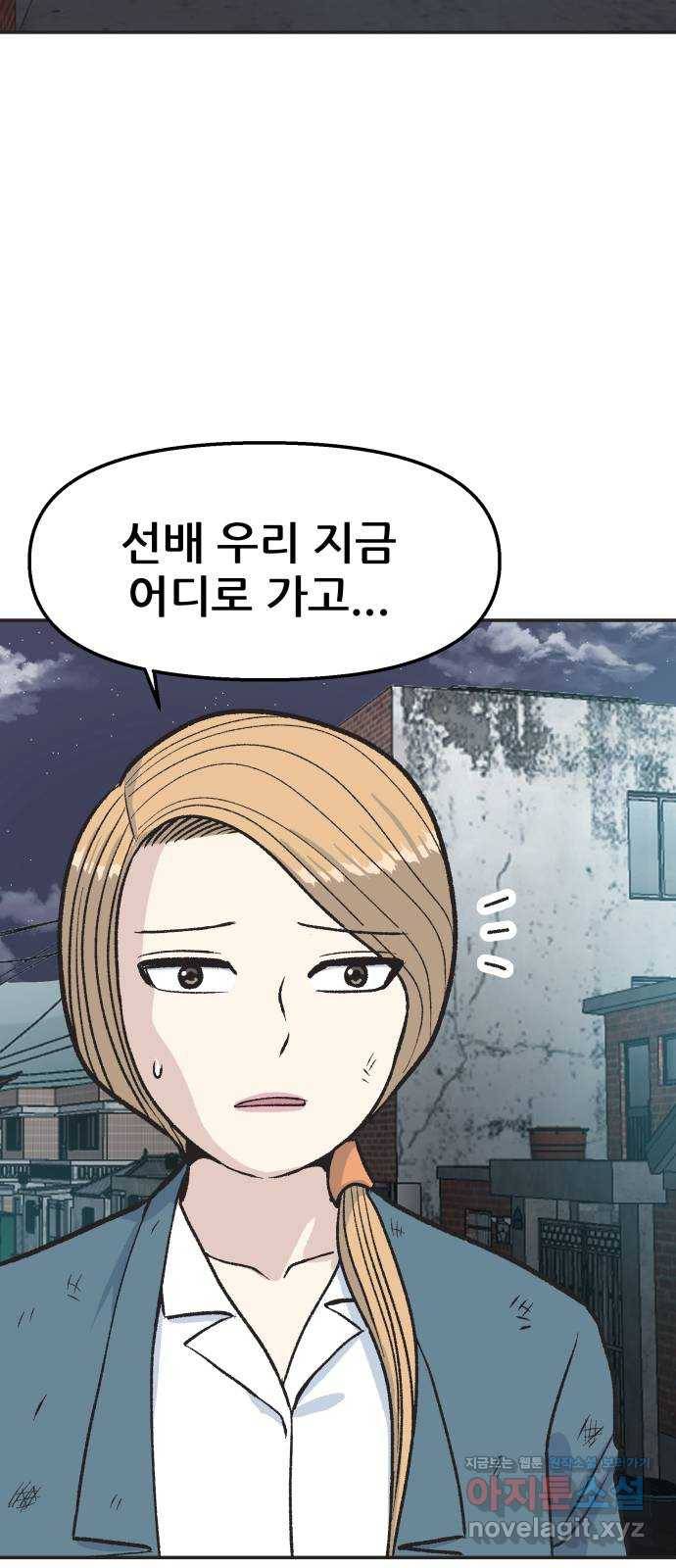 파견체 27화 피신 9