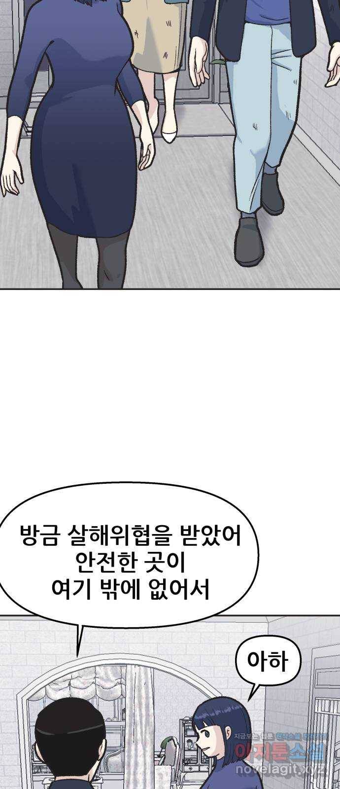 파견체 27화 피신 12