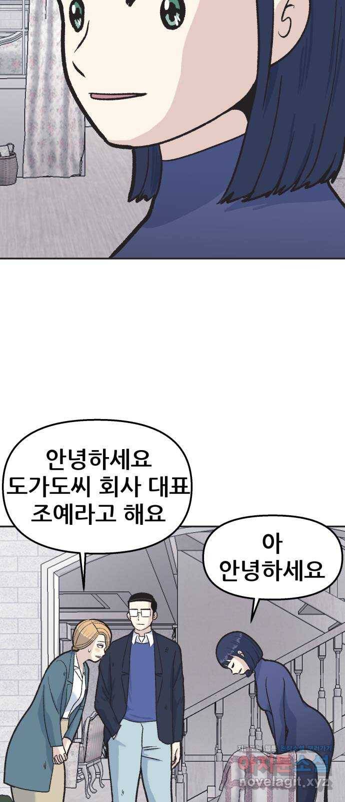 파견체 27화 피신 14