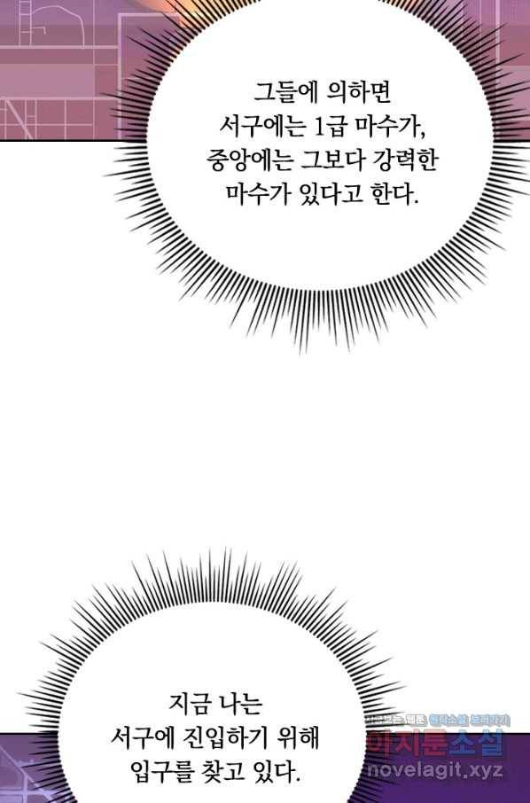 전설 헌터로 키워지는 중입니다 86화 5