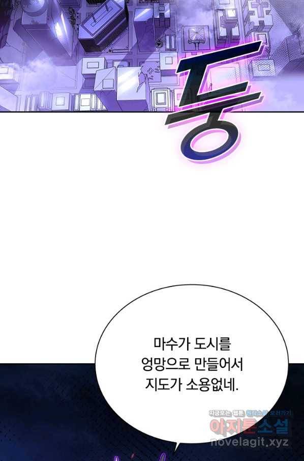 전설 헌터로 키워지는 중입니다 86화 7