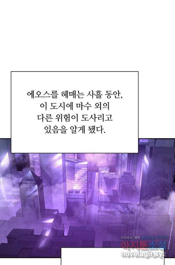 전설 헌터로 키워지는 중입니다 86화 15