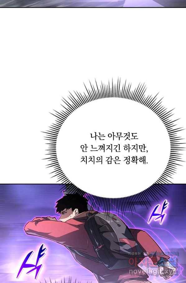 전설 헌터로 키워지는 중입니다 86화 23