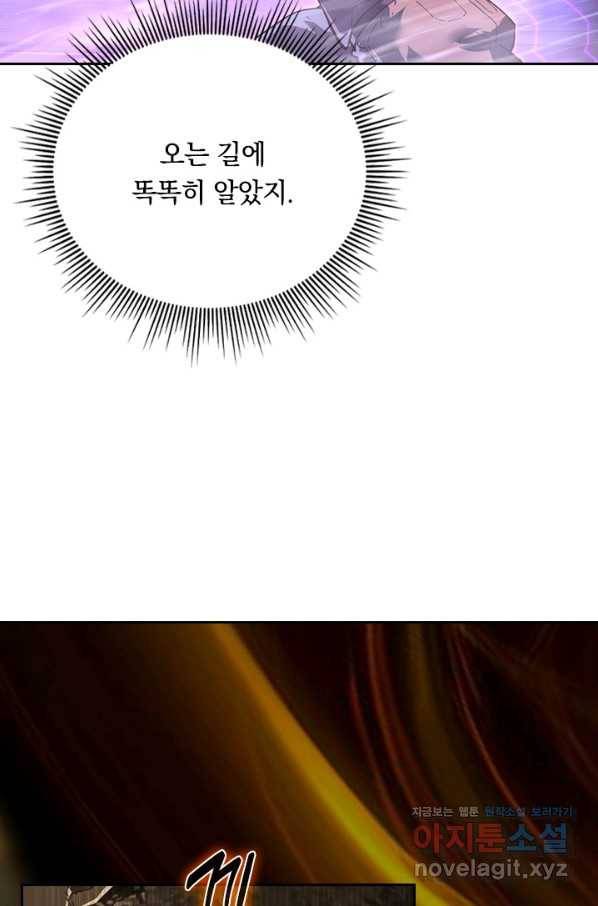 전설 헌터로 키워지는 중입니다 86화 24
