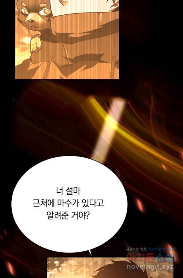 전설 헌터로 키워지는 중입니다 86화 27