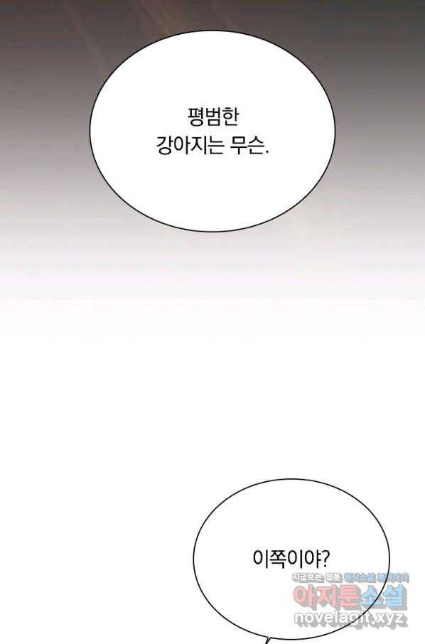 전설 헌터로 키워지는 중입니다 86화 32