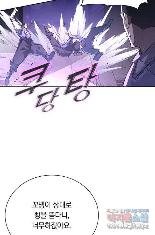 전설 헌터로 키워지는 중입니다 86화 40