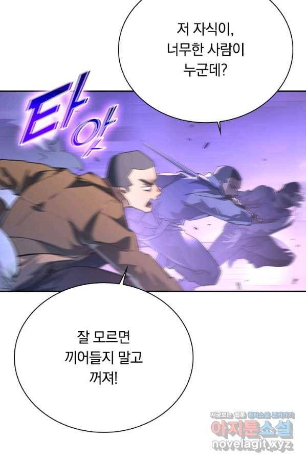 전설 헌터로 키워지는 중입니다 86화 42