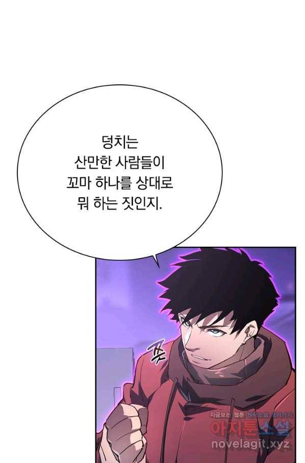 전설 헌터로 키워지는 중입니다 86화 44
