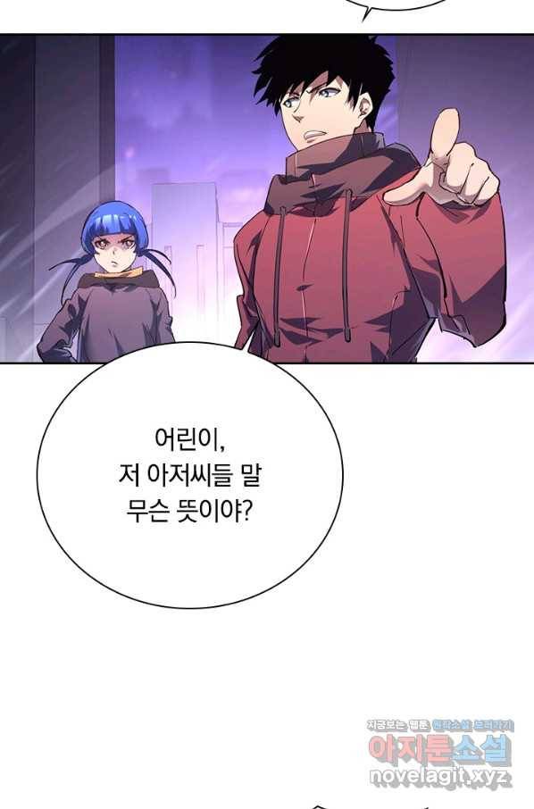 전설 헌터로 키워지는 중입니다 86화 51
