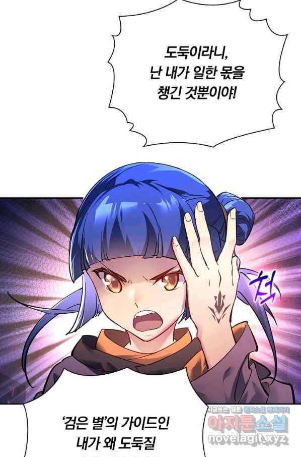 전설 헌터로 키워지는 중입니다 86화 52