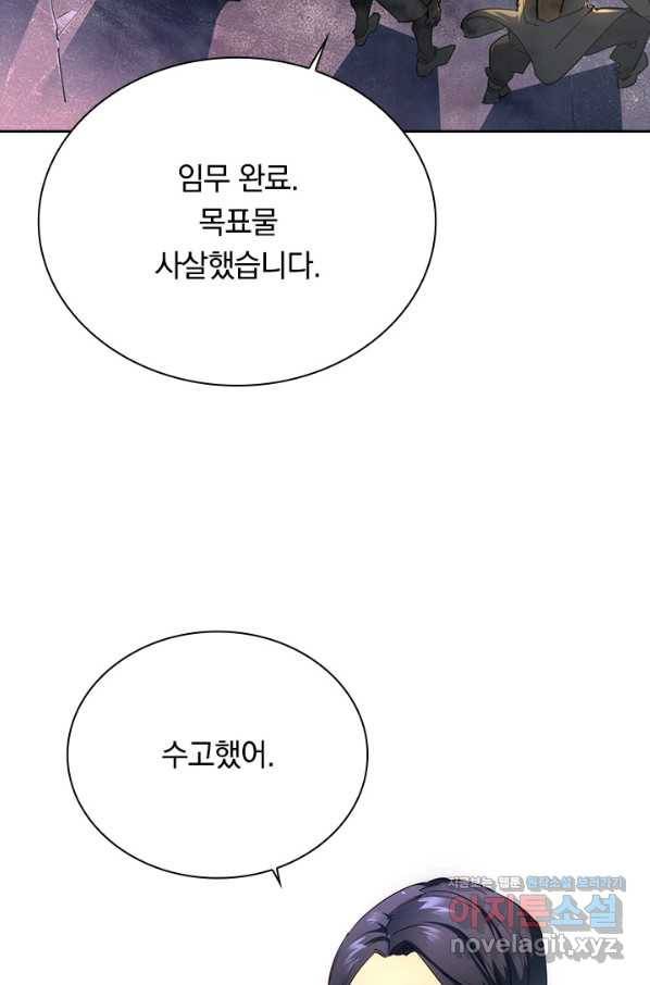 전설 헌터로 키워지는 중입니다 86화 62