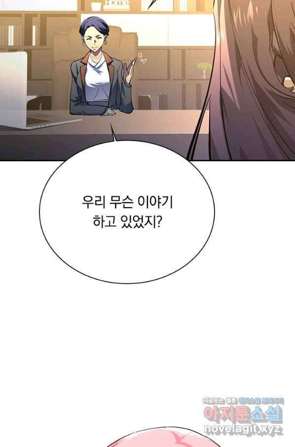 전설 헌터로 키워지는 중입니다 86화 64