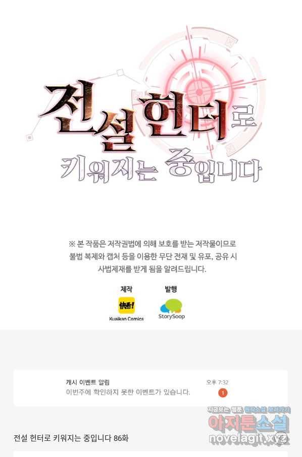 전설 헌터로 키워지는 중입니다 86화 66