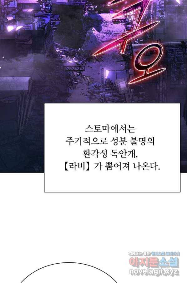 전설 헌터로 키워지는 중입니다 88화 3