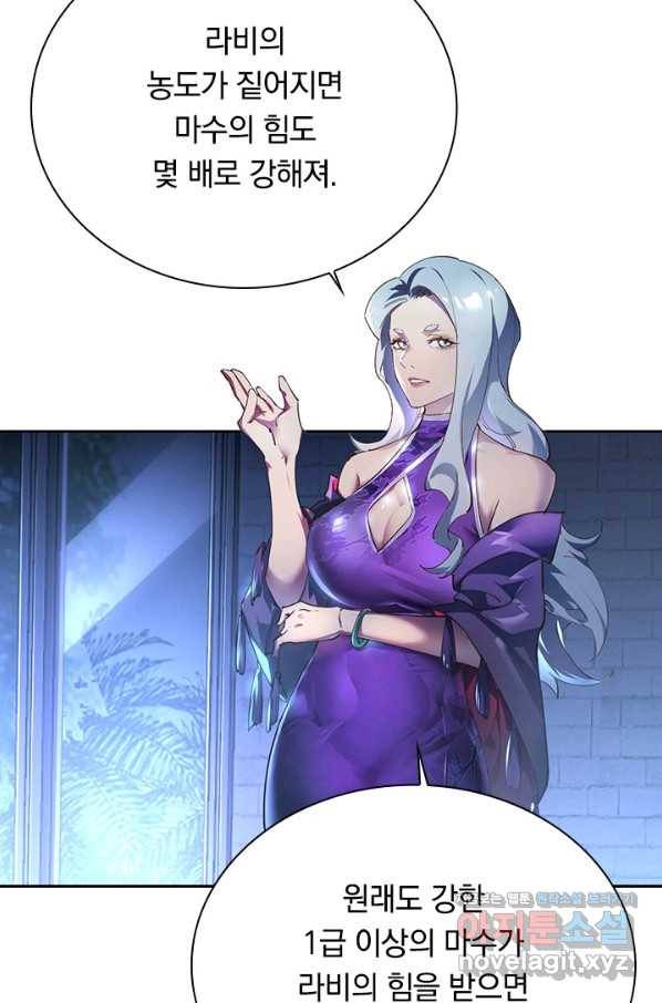 전설 헌터로 키워지는 중입니다 88화 4