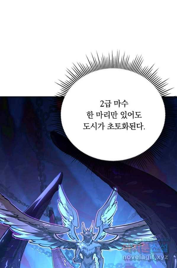 전설 헌터로 키워지는 중입니다 88화 6