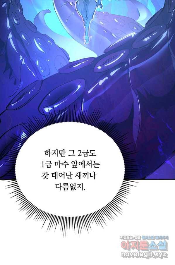 전설 헌터로 키워지는 중입니다 88화 7