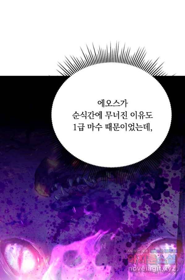 전설 헌터로 키워지는 중입니다 88화 8