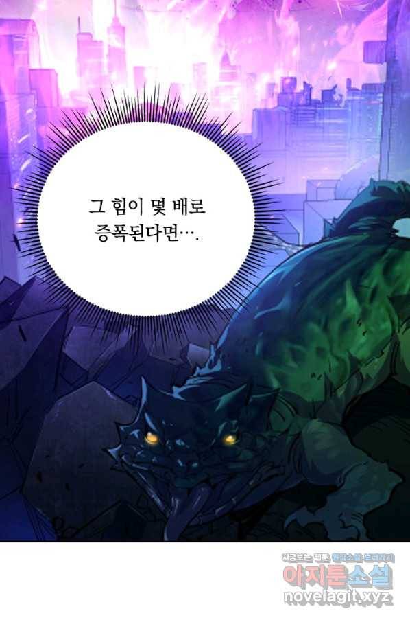 전설 헌터로 키워지는 중입니다 88화 9