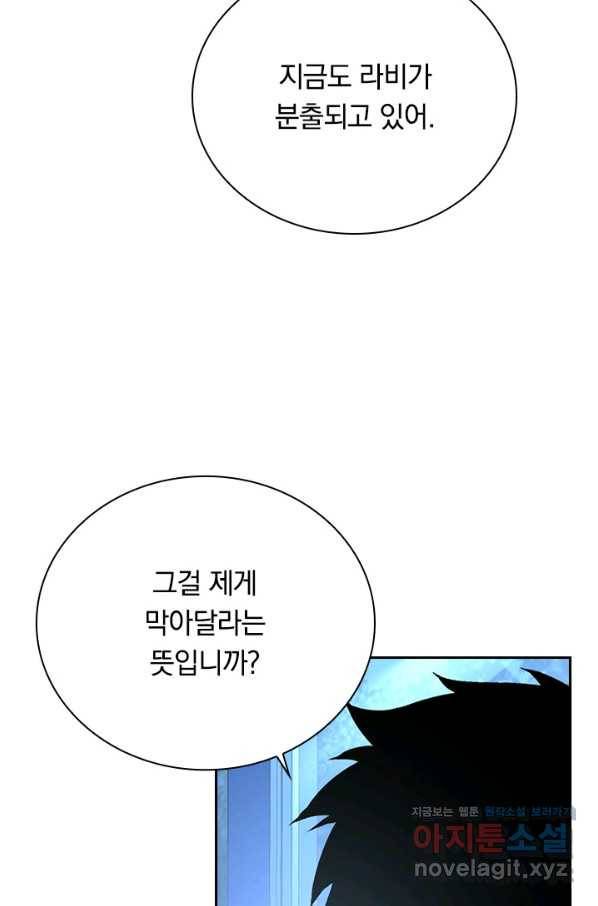 전설 헌터로 키워지는 중입니다 88화 12