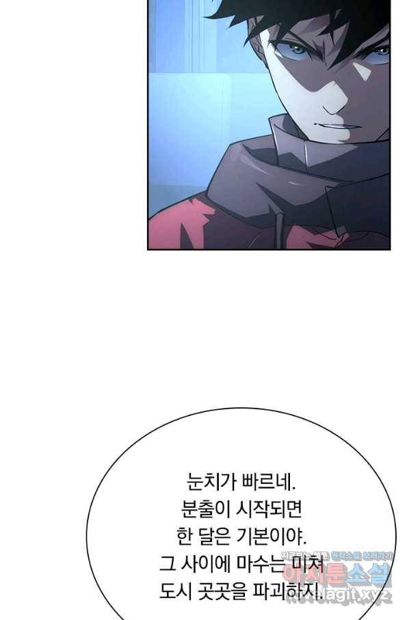 전설 헌터로 키워지는 중입니다 88화 13