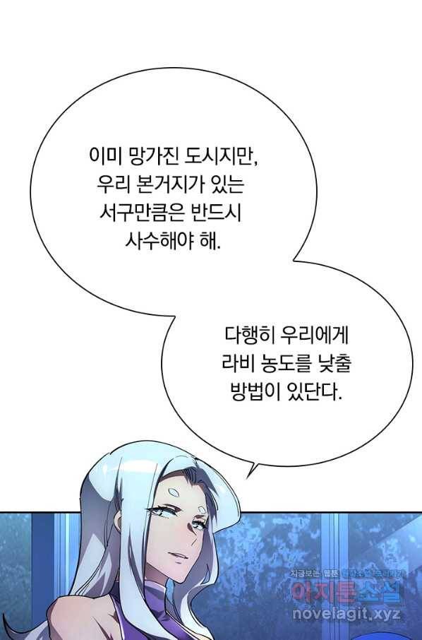 전설 헌터로 키워지는 중입니다 88화 15