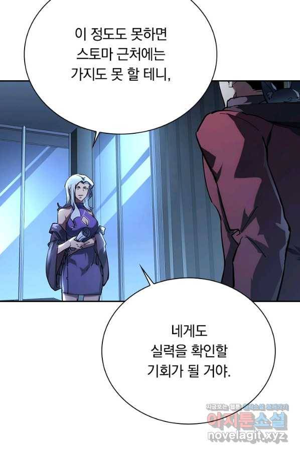 전설 헌터로 키워지는 중입니다 88화 19