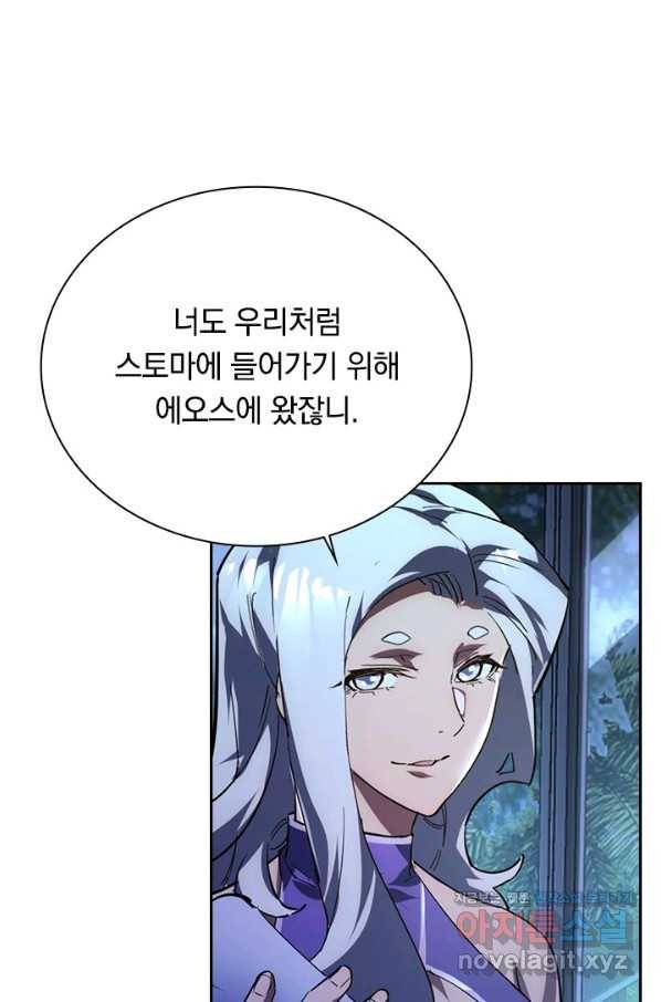 전설 헌터로 키워지는 중입니다 88화 20