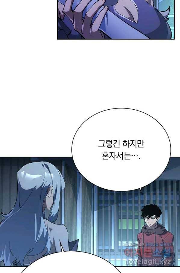 전설 헌터로 키워지는 중입니다 88화 21