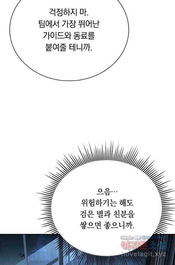 전설 헌터로 키워지는 중입니다 88화 22