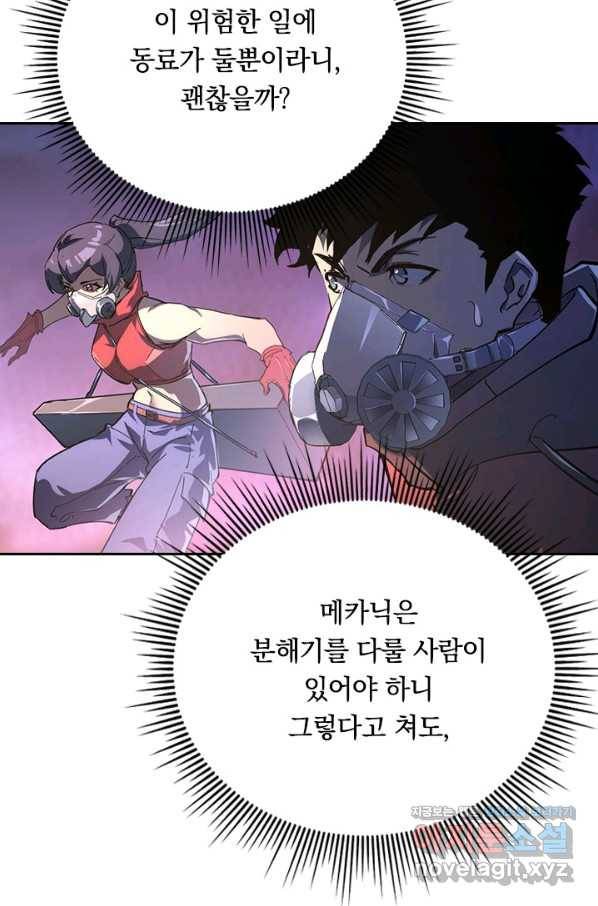 전설 헌터로 키워지는 중입니다 88화 33