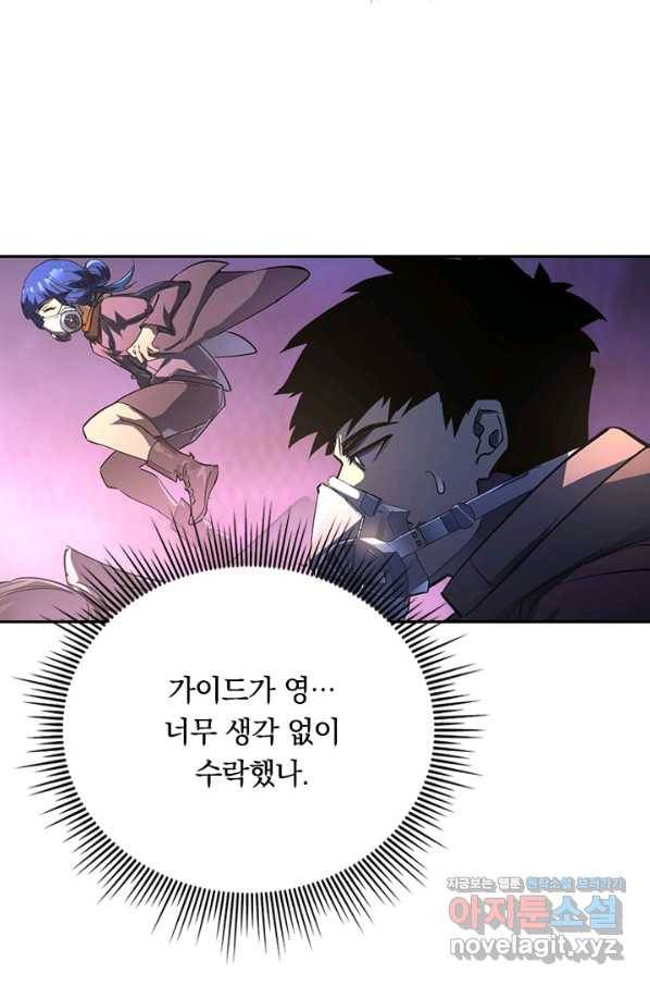 전설 헌터로 키워지는 중입니다 88화 34