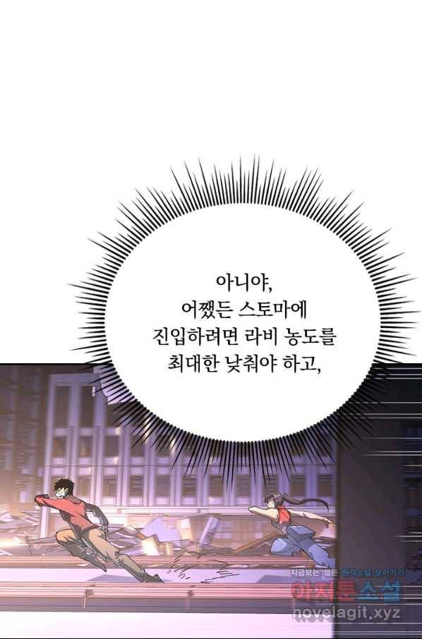 전설 헌터로 키워지는 중입니다 88화 35