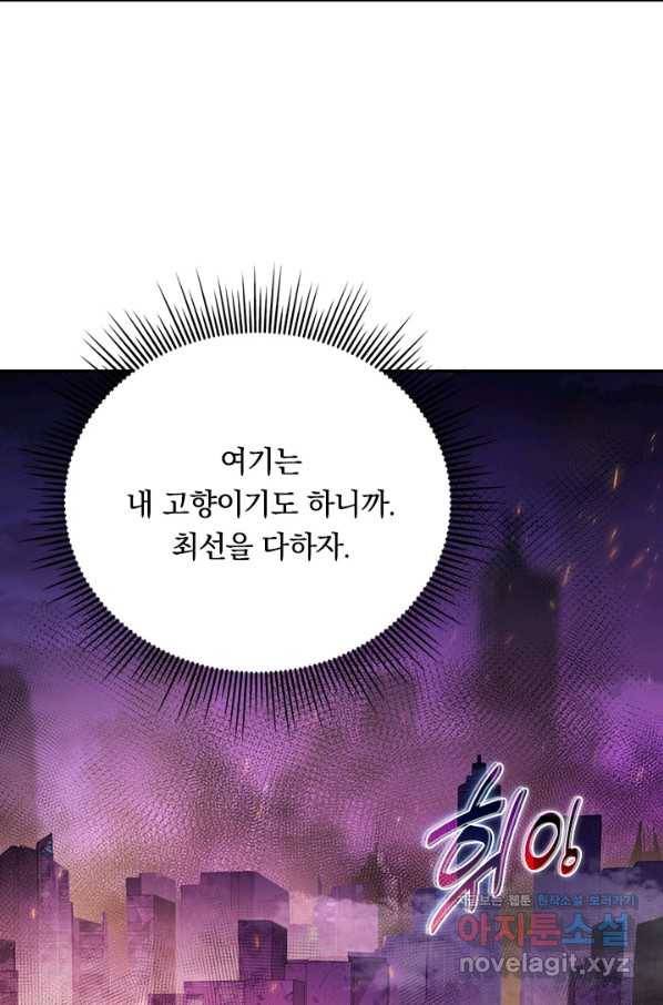 전설 헌터로 키워지는 중입니다 88화 36