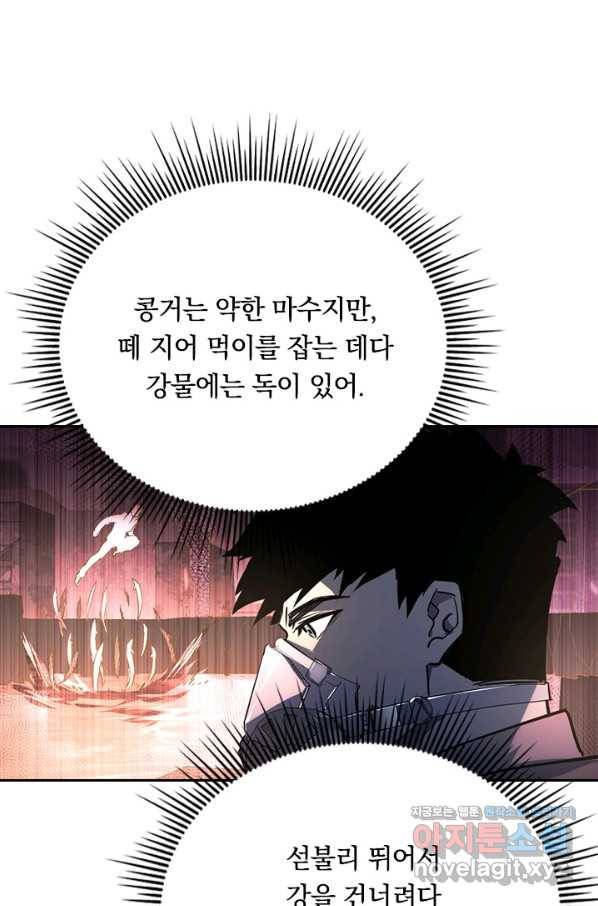 전설 헌터로 키워지는 중입니다 88화 40